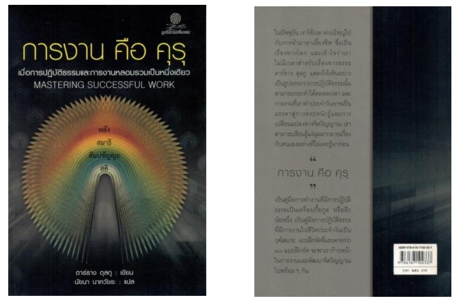 กลุ่มปรีชาญาณแห่งทิเบต 